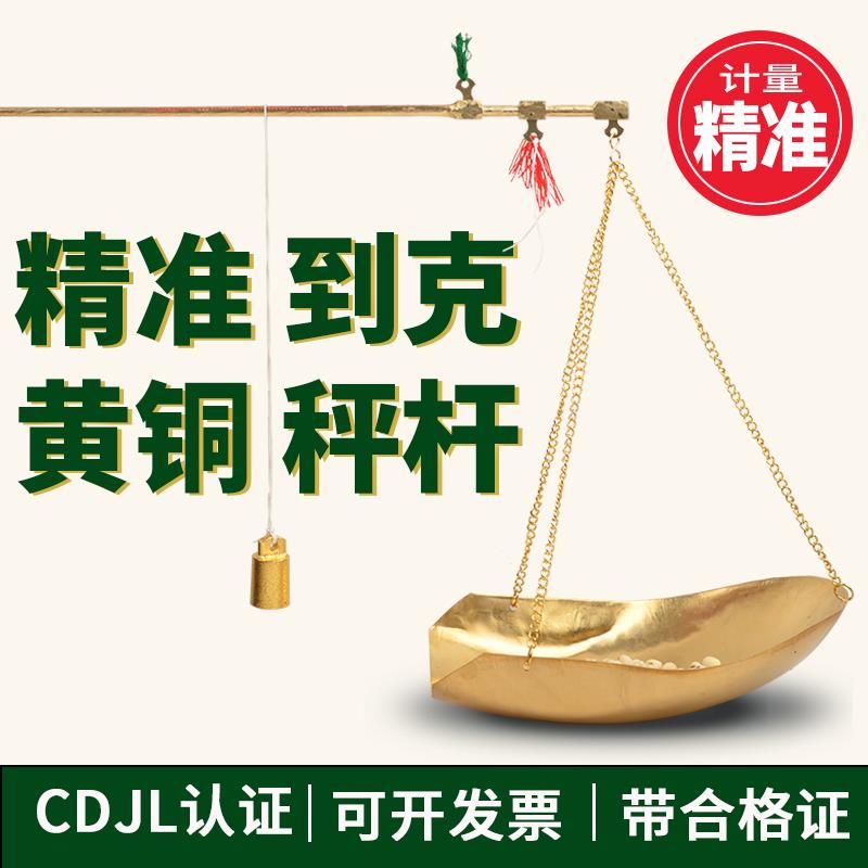 戥秤计量专用秤黄铜秤校准合格秤药房配药秤小秤中药克秤抓药戥子