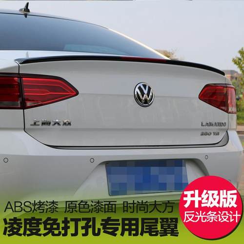 适用于凌渡尾翼改装15-21款凌度免打孔烤漆定风尾翼 22凌渡尾翼