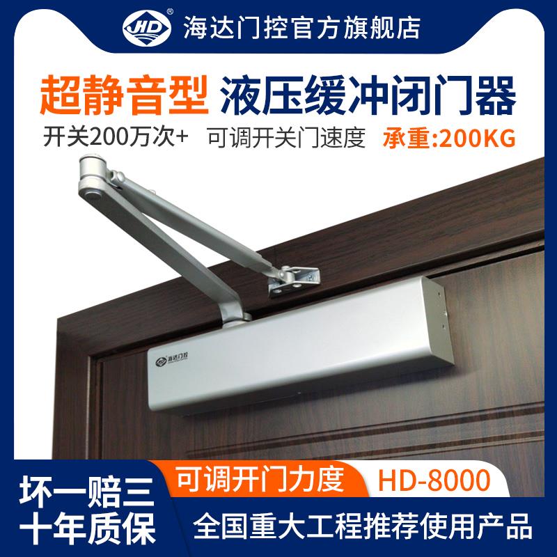 海达HD-8000大号闭门器200KG液压缓冲商用静音消防铁门自动关门器