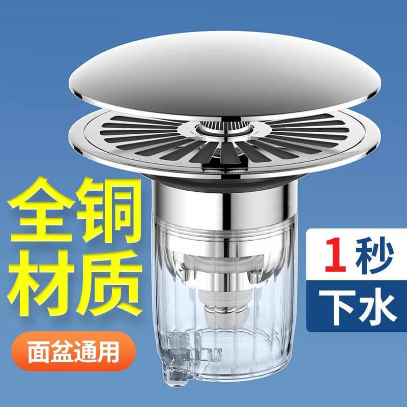 全铜洗手盆脸池漏水塞面盆弹跳芯下水器按压式配件防堵防臭过滤网