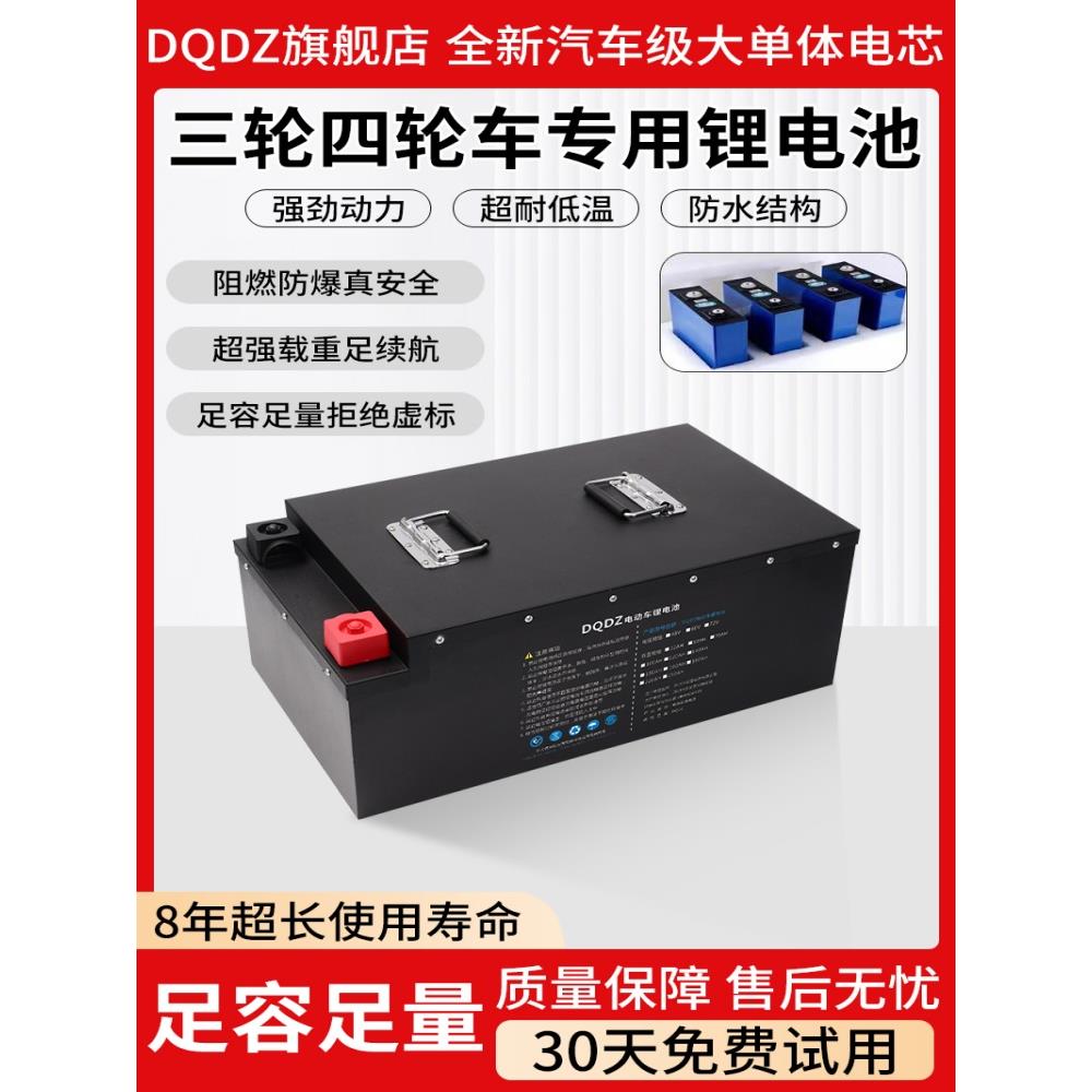 三轮四轮电动车锂电池60v72v48伏100ah低速电动汽车磷酸铁锂电池