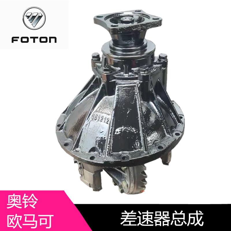 福田汽车奥铃捷运 CTX TX CTS 欧马可S3改速比主减差速器牙包总成