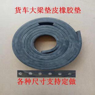 垫木枕木吊车用货车大梁垫皮汽车大梁塑胶垫车厢箱橡胶耐磨加厚减