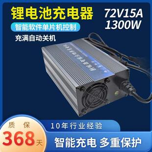兰讯88.2v15a锂电池充电器84v电动车锂电池充电器73v大功率1300w