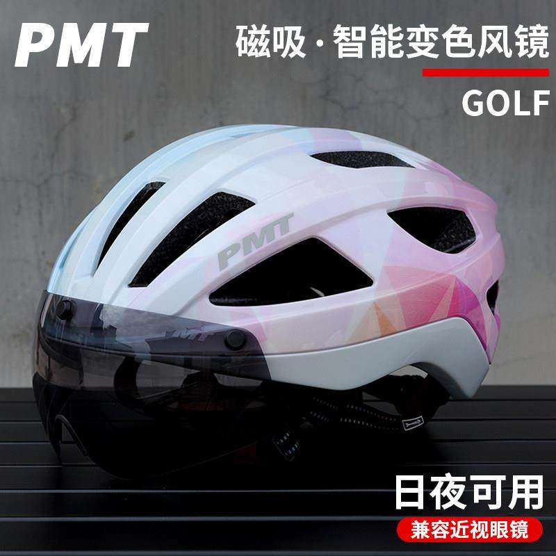PMT GOLF骑行头盔磁吸变色风镜男公路车自行车一体头盔安全帽女