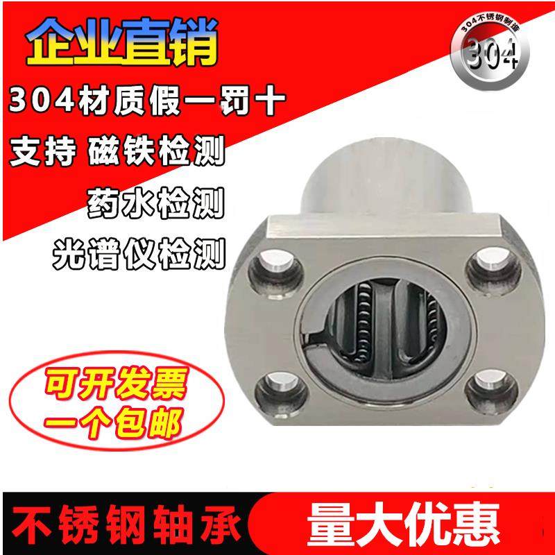 304不锈钢切边法兰直线轴承SLMH8UU LMH10L 12 13 LM16 20 25 30L