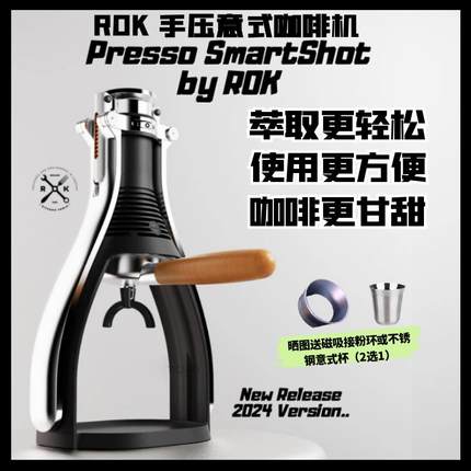 新款ROK Smartshot手压意式咖啡机浓缩家用户外小型手动压杆咖啡