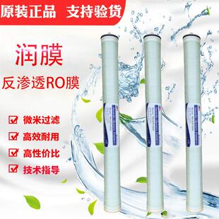 润膜4040反渗透膜8040ro膜净水设备器水处理RO膜可替代汇通陶氏膜