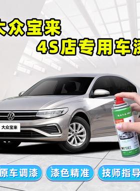 一汽大众宝来补漆笔海贝金自喷漆银色灰色锰石黑极地白色车漆修复