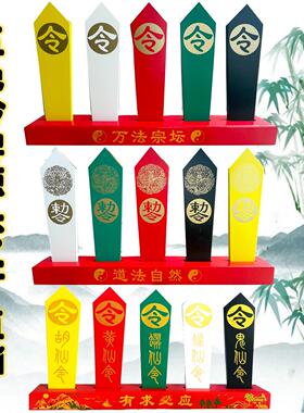 堂口令牌五色全套道家法器实木令箭五龙敕令五家堂口底座令牌整套