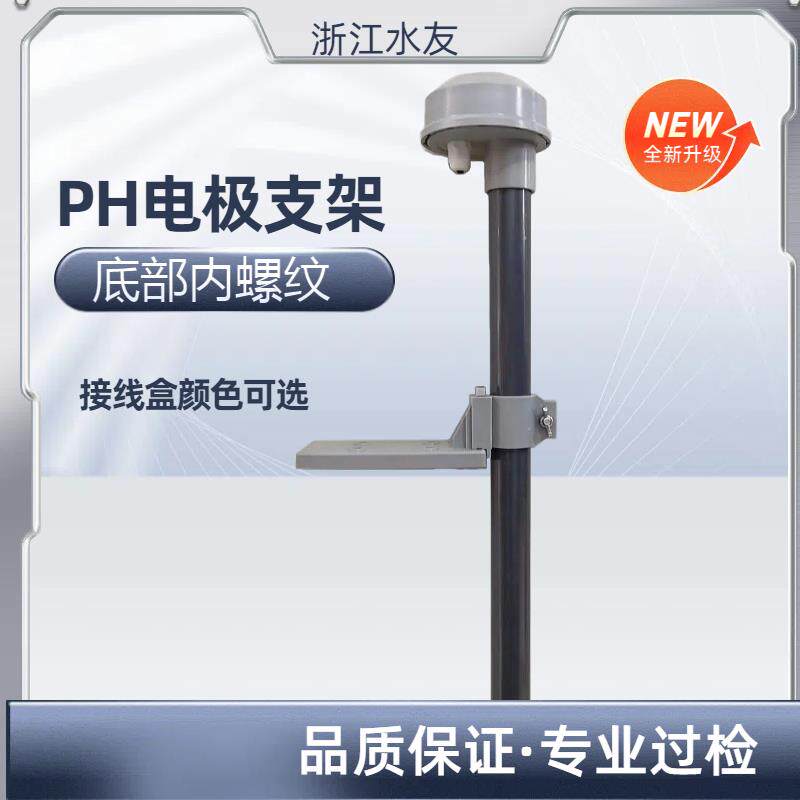 加长 PH计电极支架沉入式支架工业PH计支架PH探头保护管探头