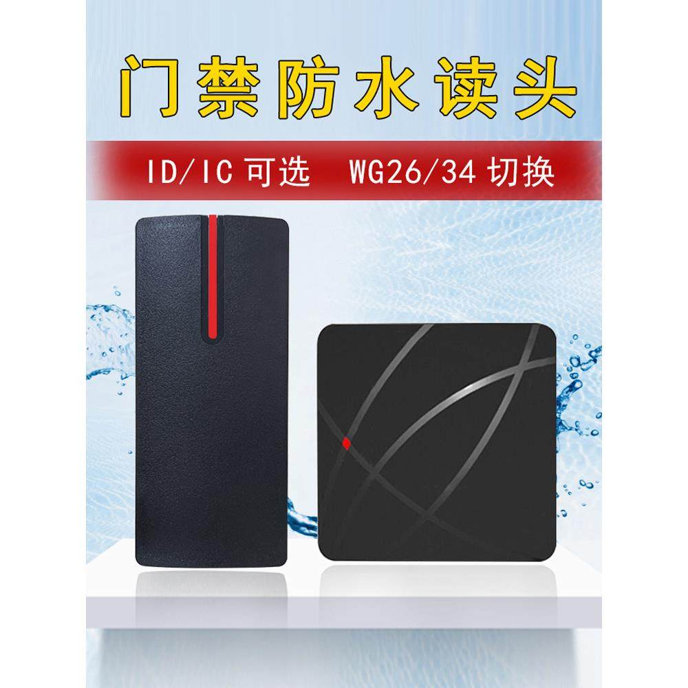 Ic卡门禁读卡器防水微盟Wg34读卡器门禁读卡器Wg26读卡器刷卡读卡,电子/电工,门禁读卡器,淘宝优惠券,粉丝福利购,淘宝优惠卷