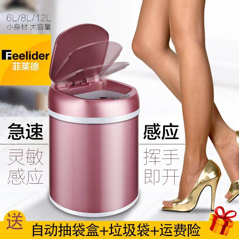 菲莱德自动感应垃圾桶家用客厅卧室厨房化妆室智能带盖子电动垃圾,家庭/个人清洁工具,垃圾桶,淘宝优惠券,粉丝福利购,淘宝优惠卷
