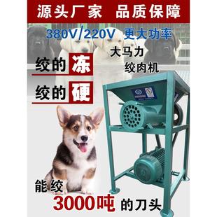 大型绞肉机绞鸡架碎骨机大功率家用绞辣椒糍粑灌肠喂狗养殖专用