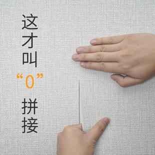 壁布电视背景墙现代简约新中式墙布无缝全屋素色壁纸防水防潮自粘