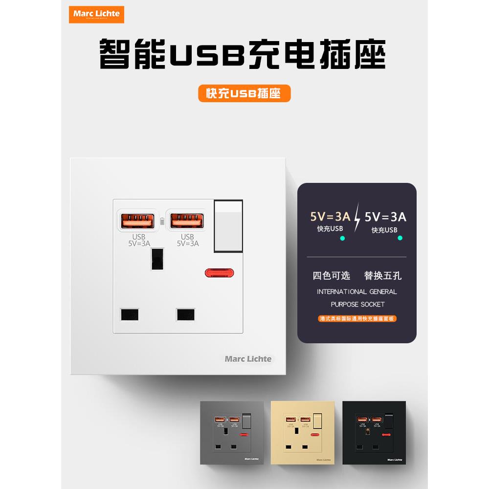 86式隐藏式香港国际英方三孔13A英制USB开关插座英制标准电源面板