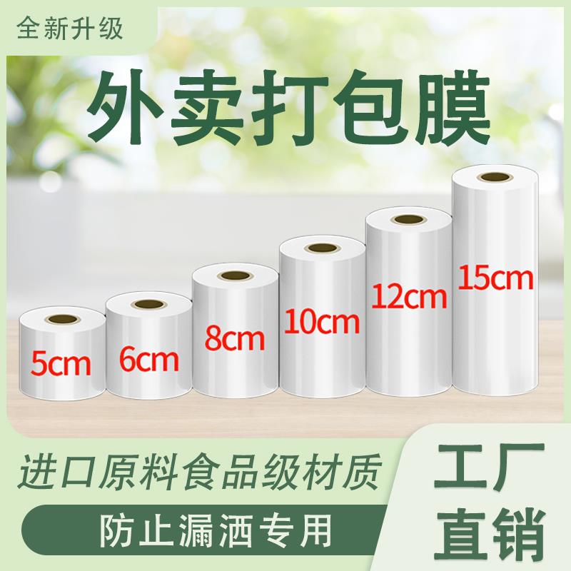 小卷缠绕膜5cm工业包装膜6cm外卖保鲜膜打包盒封口10cm拉伸打包膜