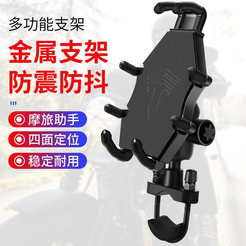 机车手机架铝合金八爪机车电动车自行车电动车防震固定导航支架