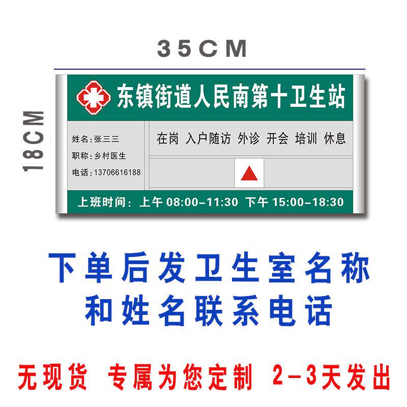 铝合金村卫生室人员去向牌镇乡村公示牌医生去向牌医师镇中心卫生