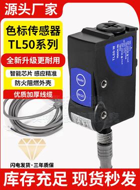 Disi取代颜色标签传感器Tl50-W-815智能三色光电眼校正传感器制袋