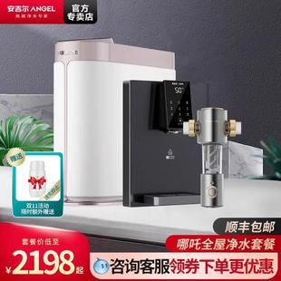 安吉尔哪吒净水器全屋前置净水设备2865RO机即热管线机饮水机套餐