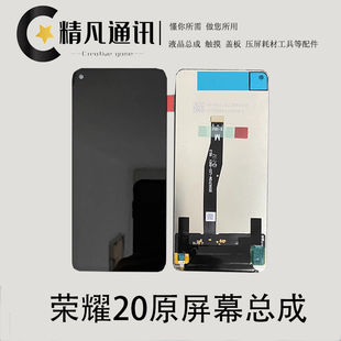 屏幕适用于华为荣耀20 总成触摸液晶内外显示一体屏幕 20pro 20S