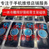 焊好镜圈后玻璃 一体冷雕带支架磁铁 16PROMAX后盖 16PLUS 15pm 15pro 15plus 14plus 适用于苹果14