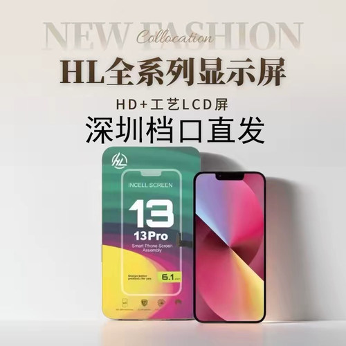 HL屏幕总成适配苹果16-17系列