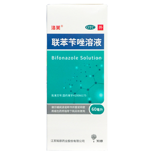 洛芙 联苯苄唑溶液 60ML*1瓶/盒