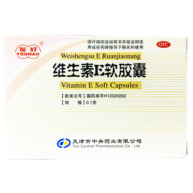 【友好】维生素E软胶囊100mg*30粒/盒