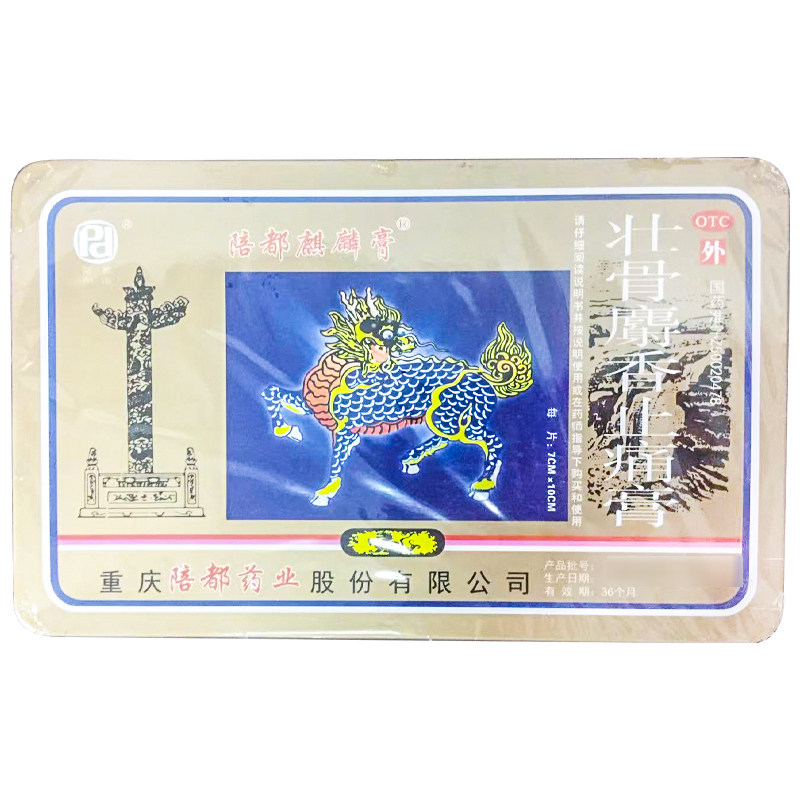 陪都麒麟膏 壮骨麝香止痛膏 7cm*10cm*4片*100袋