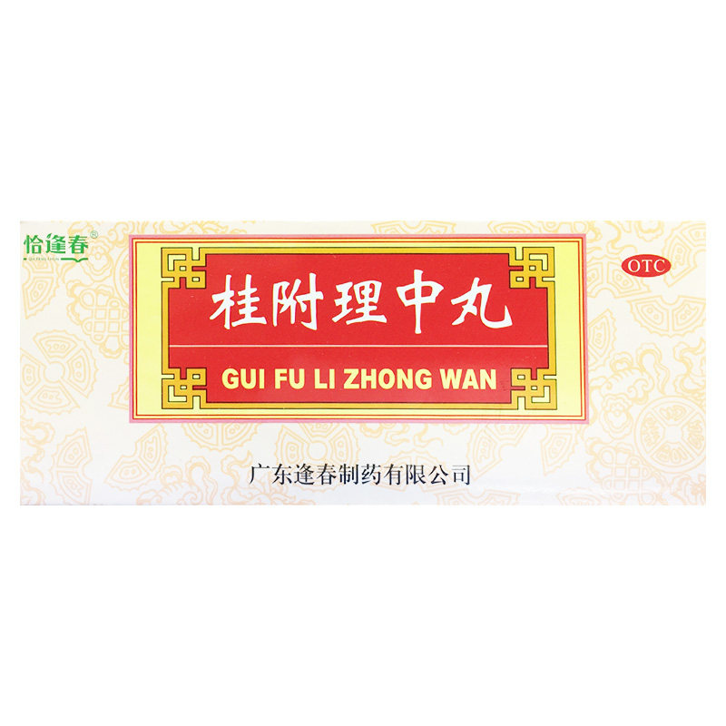 【恰逢春】桂附理中丸9g*10丸/盒