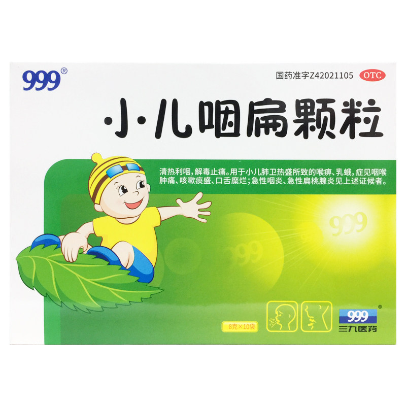 【999】小儿咽扁颗粒8g*10袋/盒