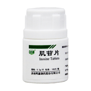 100片 0.2g 瓶 肌苷片 白云湖