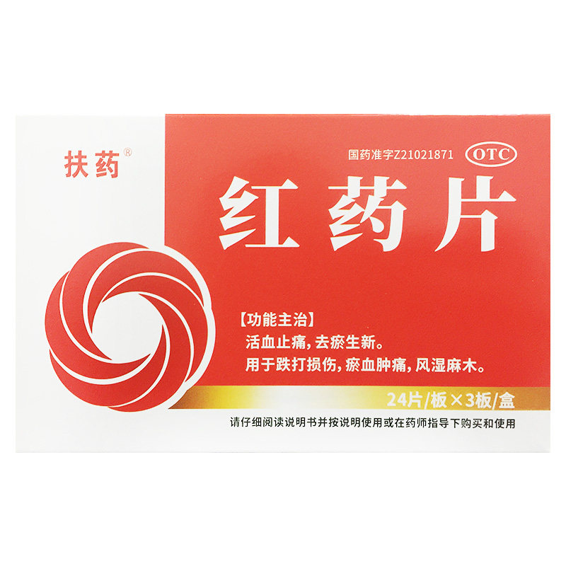 扶药 红药片 0.25g*72片/盒