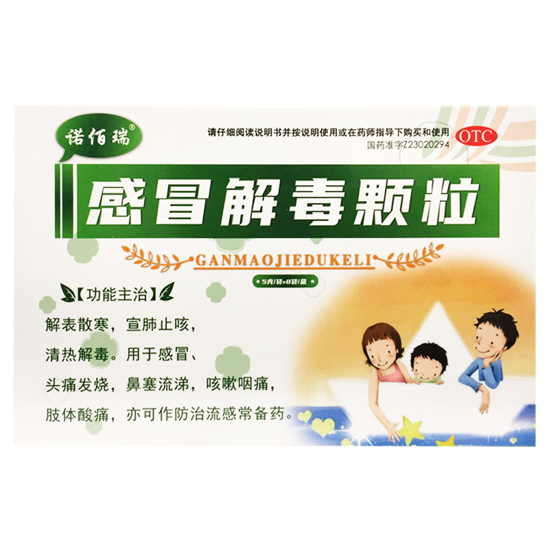 【诺佰瑞】感冒解毒颗粒5g*8袋/盒