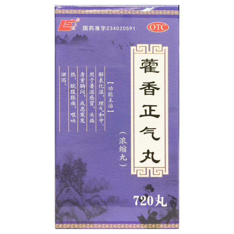 上龙 藿香正气丸(浓缩丸) 720丸*1瓶/盒