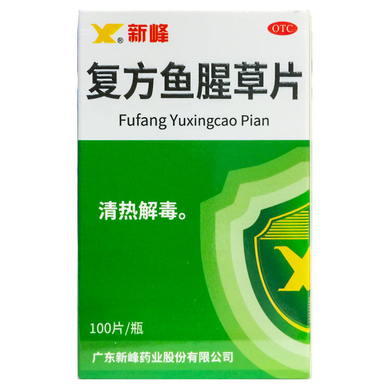 新峰 复方鱼腥草片 100片*1瓶/盒