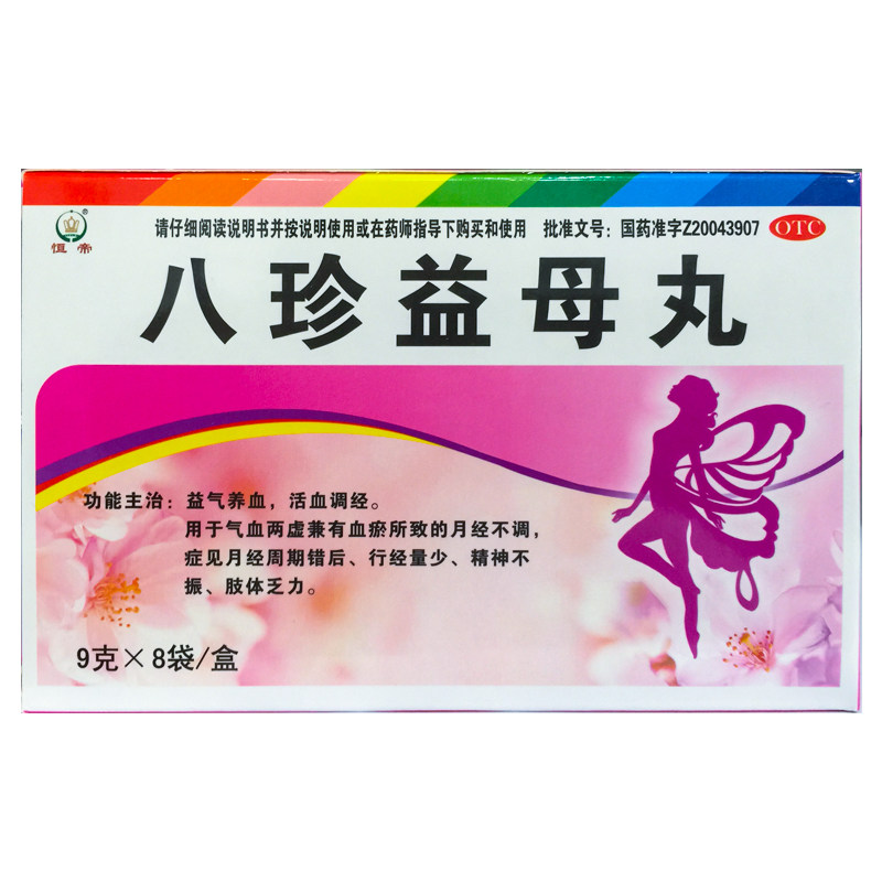 恒帝(医药) 八珍益母丸 9g*8袋/盒