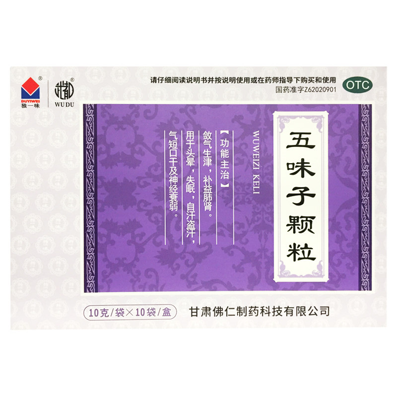 【武都】五味子颗粒10g*10袋/盒图片