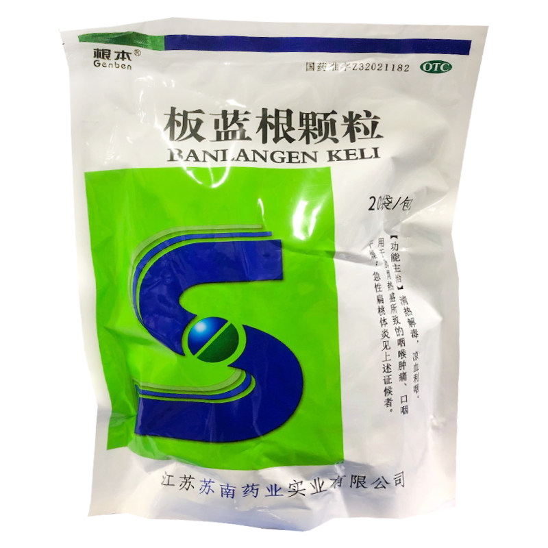 [根本]板蓝根颗粒10g*20袋/包
