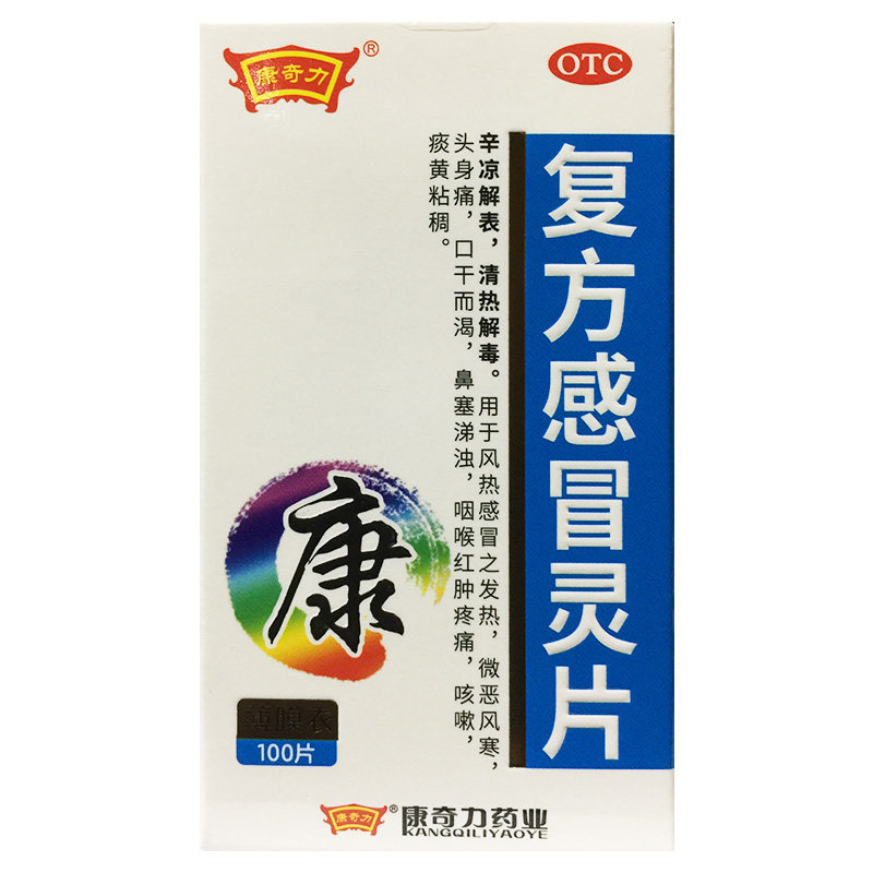 【康奇力】复方感冒灵片100片*1瓶/盒