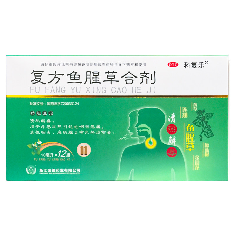 科复乐 复方鱼腥草合剂 10ml*12瓶/盒