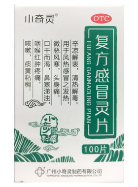 【小奇灵】复方感冒灵片0.26g*100片*1瓶/盒