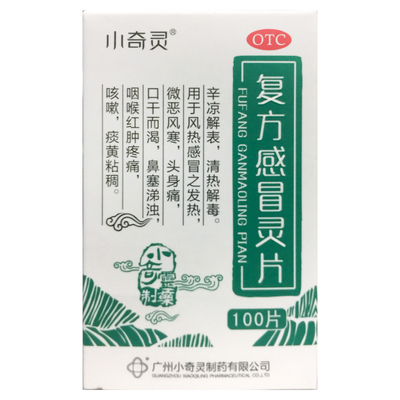【小奇灵】复方感冒灵片0.26g*100片*1瓶/盒