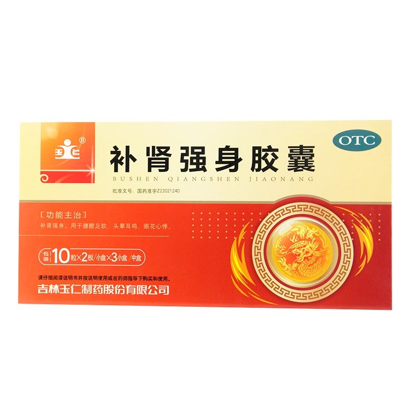 【玉仁】补肾强身胶囊0.3g*20粒*3小盒/盒