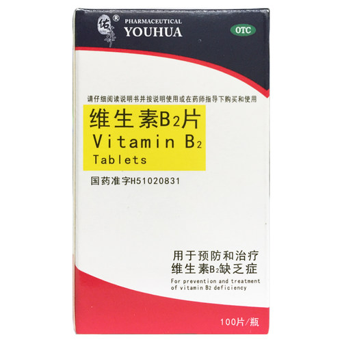 【佑华】维生素B2片5mg*100片/盒