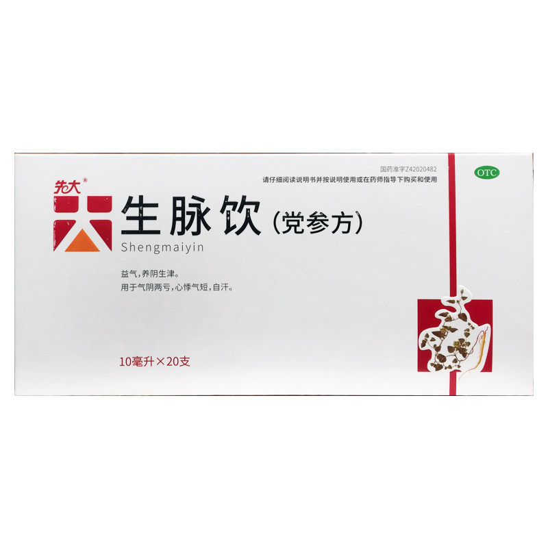 先大 生脉饮(党参方) 10ml*20支/盒