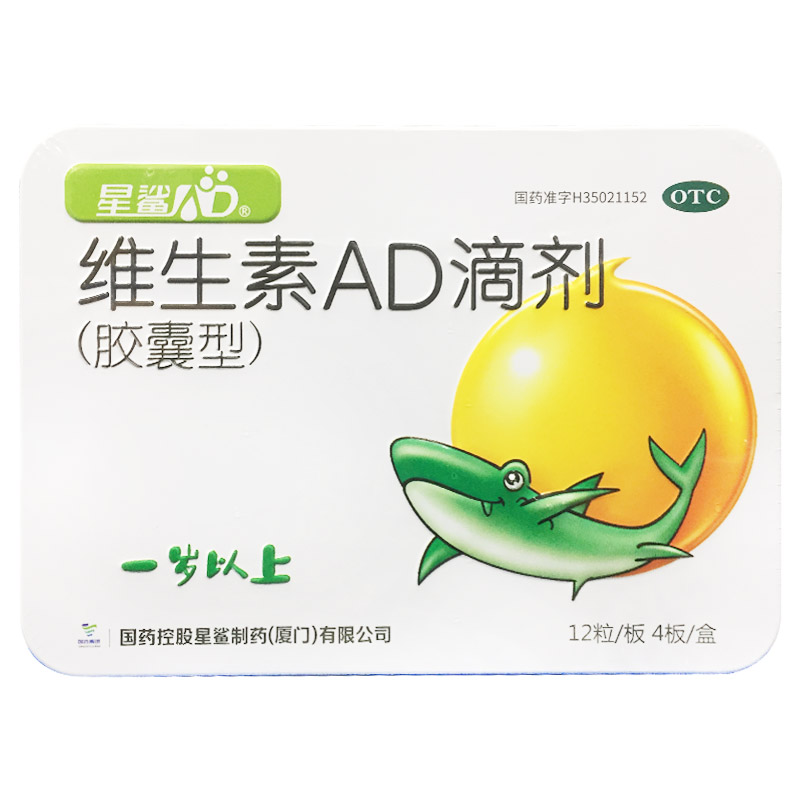 [星鲨]维生素AD滴剂(胶囊型)700IU2000IU*48粒/盒