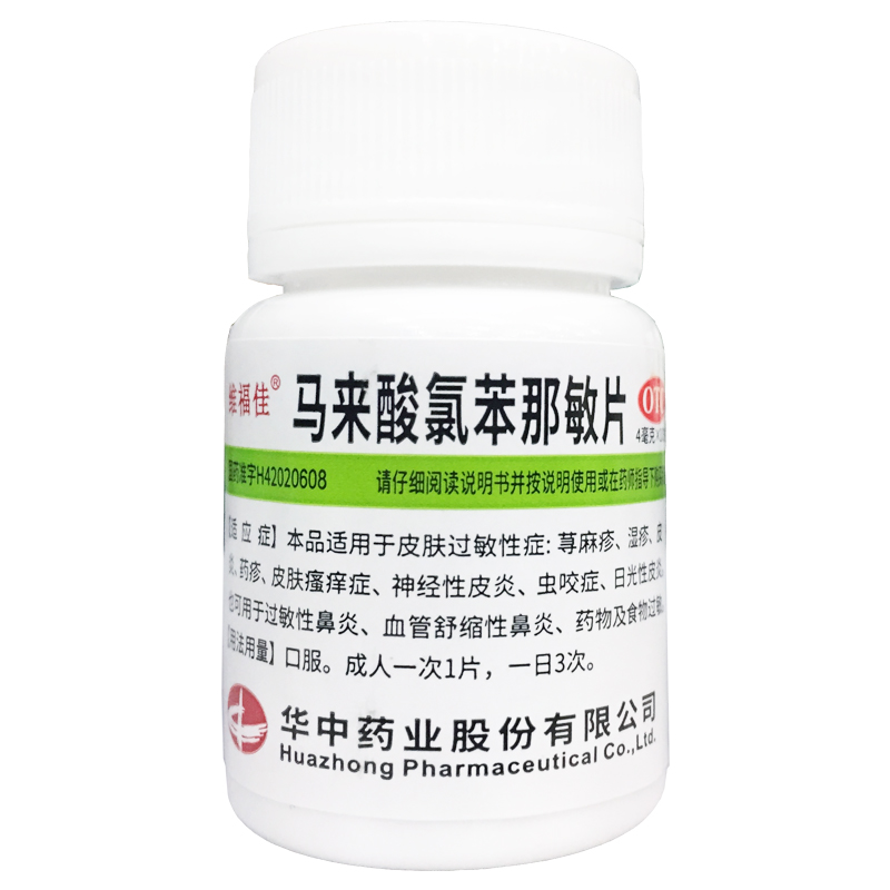 【维福佳】马来酸氯苯那敏片4mg*100片/盒